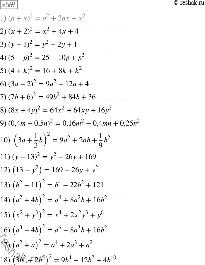  569     :1) ( + ) ;	2) ( + 2) ;	3) ( - 1)2;	4) (5-p)2;	5) (4 + k)2;	6) (3 - 2)2;	7) (7b + 6)2;8) (8 + 4y)2;9)...