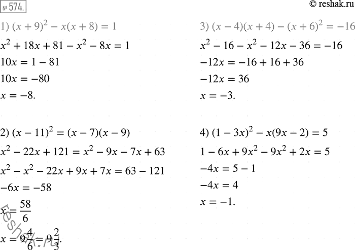  574  :1) ( + 9)2 - ( + 8) = 1;2) (- 11)2= (- 7)(- 9);3) ( - 4)( + 4) - ( + 6)2 = -16;4) (1 - 3)2 - (9 - 2) =...