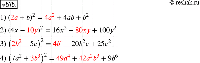  575.    ,   :1) (* + b)2 = * + 4ab + b2;	2) (4-*)2 = 162 - * + 100y2;	3) (* - 5)2 =	* - 20b2 +...