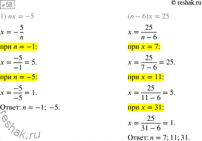  58.     n,    :1) n - -5;2) (n - 6)x = 25 ...