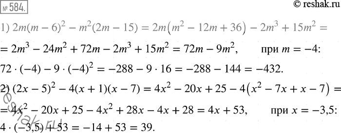  584.      :1) 2m(m - 6)2 - m2(2m - 15),  m = -4;2) (2 - 5)2 - 4( + 1)( - 7),   =...