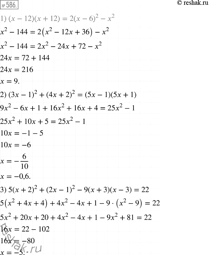  586.  :1) ( - 12)( + 12) = 2( - )2 - 2;2) ( -1)2 + (4 + 2)2 = (5 - 1)(5 + 1);3) 5( + 2)2 + (2 -1)2 - 9( + 3)( - 3) =...