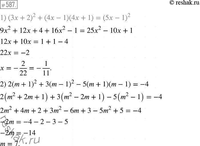  587.  :1) (3 + 2)2 + (4 - 1)(4 + 1) = (5 -1)2;2) 2(m + 1)2 + 3(m - )2 - 5(m + 1)(m - 1) =...