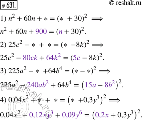  631.    ,   :1) n2 + 60n + * = (* + 30)2;	2) 252 -* + * = (*-8k)2;	3) 2252 - * + 64b4 =	(* - *)2;4)...