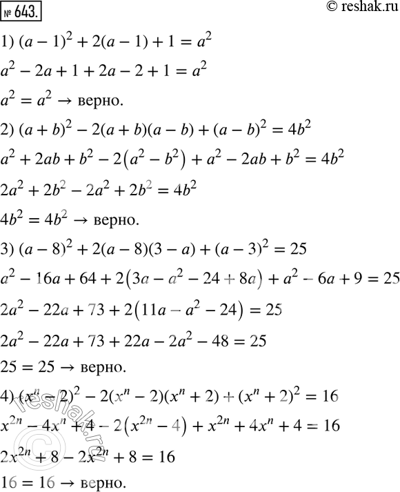  643.  :1) (a-1)2 +2(-1) + 1 = 2;2) ( + b)2 - 2( + b) (a- b) +(a- b)2 = 4b2;3) ( - 8)2 + 2( - 8)(3 - ) + ( - 3)2 = 25;4) (n - 2)2 - 2(n...