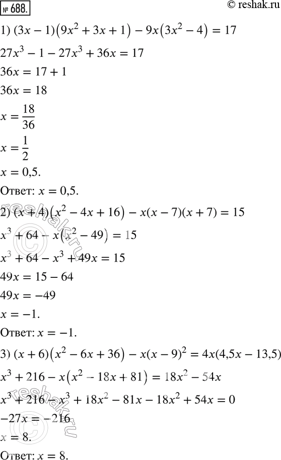  688.  :1) (3-1)(92 +3 + 1)-9(32 -4) = 17;2) ( + 4)(2 - 4 + 16) - ( - 7)( + 7) = 15;3) ( + 6) (2 -6 + 36)-(- 9)2 - 4(4,5 -...