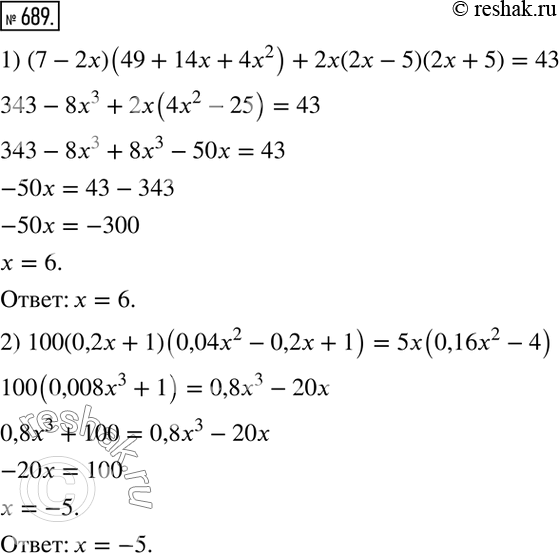  689.  :1) (7 - 2) (49 + 14 + 42) + 2(2 - 5)(2 + 5) = 43;2) 100(0,2 + 1)(0,042 - 0,2 + 1) = 5(0,162 -...