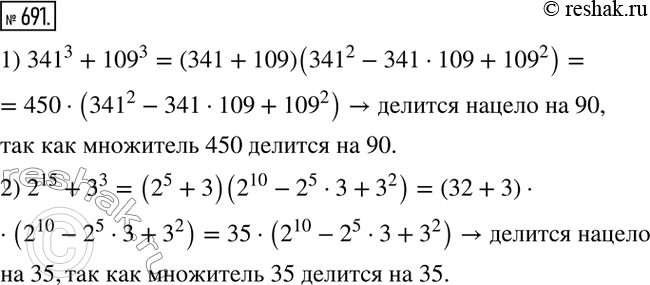  691. ,   :1) 341^3 + 109^3    90;2) 2^15 + 3^3   ...