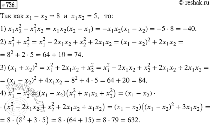  736.   1  2 ,    1 - 2 = x1x2 = 5.   :1) x1x2^2-x1^2x2;2) x1^2+x2^2;3) (x1+x2)2; 4)...