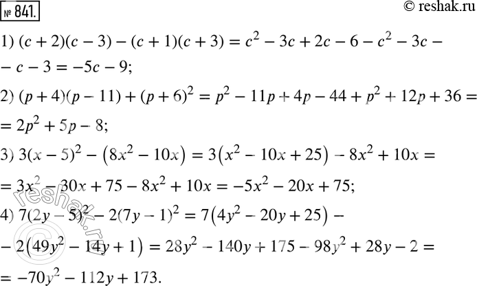  841.  :1) ( + 2)(-3)-(+1)( + 3);	2) ( + 4) (  11) + ( + 6)2;	3) 3(x - 5)2 - (8x2 - 10x);4) 7(2 - 5)2 - 2(7...