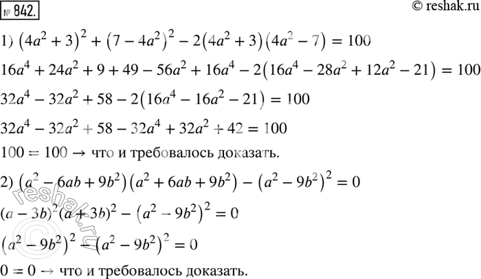  842.  :1) (42 +3)2 +(7-4a2)2 -2(4a2 +3)(4a2 -7) = 100;2) (2 - 6b + 9b2) (2 + 6ab + 9b2) - (2 - 9b2)2 =...