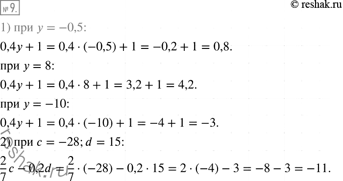  9.   :1) 0,4 + 1   = -0,5; 8; -10;2) 2/7* - 0,2d   = -28, d =...