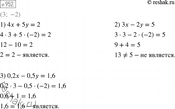  952.        (3; -2):1) 4x+5y = 2;	2) -2y = 5;	3) 0,2x-0,5y =...