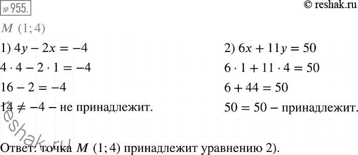  955.        (1; 4):1) 4 -2x =-4;	2) 6 + 11y =...