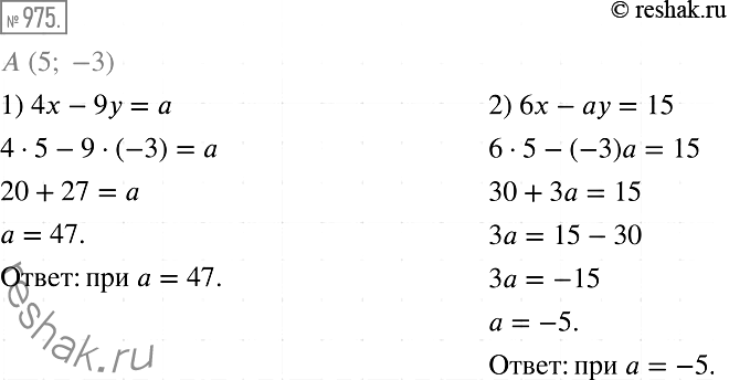  975.    a   A (5; -3)   :1) 4x - 9 = ;2) 6x - a =...