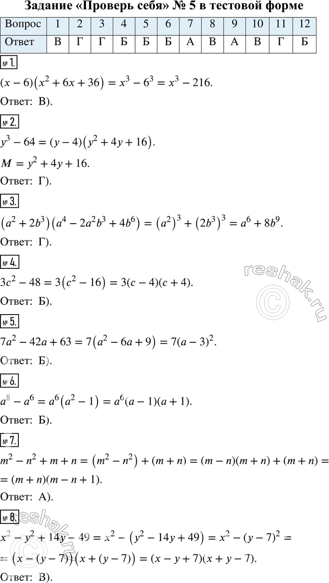      5   1.      ( - 6)(^2 + 6 + 36).) x^3 - 36	) x^3 + 36	) x^3 - 216	) x^3 + 2162....