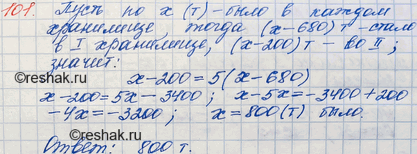 ����������� 101. � ���� ���������� ���� ���������� ���������� ����. ����� �� ������� ��������� ������� 680 � ����, � �� ������� � 200 �, �� � ������ �������� � 5 ��� ������ ����,...