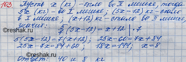 ����������� 103. � ����� ����� ���� � 5 ��� ������ ����, ��� � ������. ����� �� ������� ����� ���������� 12 �� ���� �� ������ �����, ����� ���� �� ������ ����� ��������� 5/7 �����...