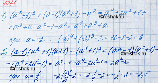 ����������� 1071. ������� �������� ���������:1) (�2 + 1)2 + (� - 1)(a2 + 1) - �2, ���� � = -2;2) (� - 1)(�2 + 1)(a + 1) - (�2 + 1)2, ���� � =...