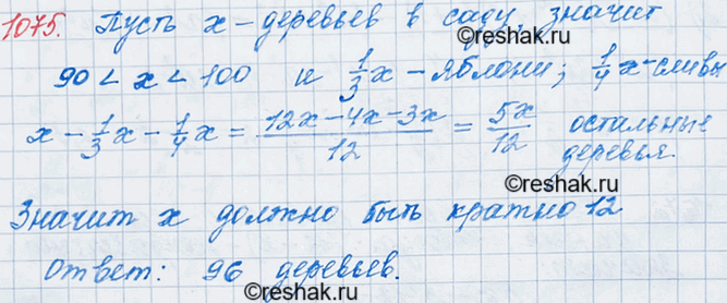  1075.    ,  90,  ,  100.     ,      .   ...