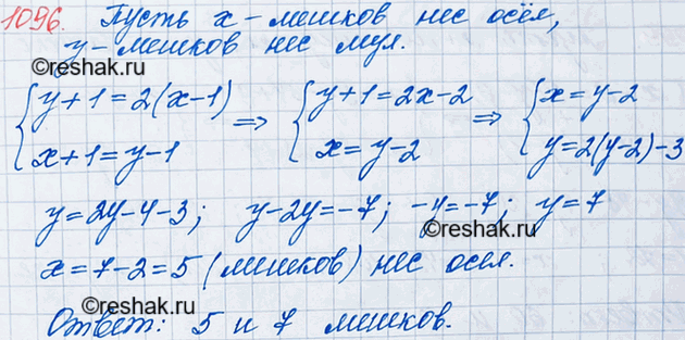 ����������� 1096. (������ �� ���������� ���������.) ��� � ��� ���� ����� � ������ �� �����. ��� �������� �� ����������� ����, � ��� ��������: ����� �� ���������? ���� ���� �...