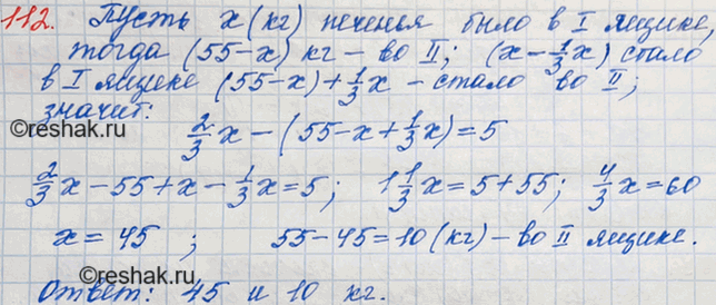 ����������� 112. � ���� ������ ���� 55 �� �������. ����� �� ������� ����� ���������� �� ������ 1/3 ����� ������������� � ��� �������, �� � ������ ����� �������� �� 5 �� ������...