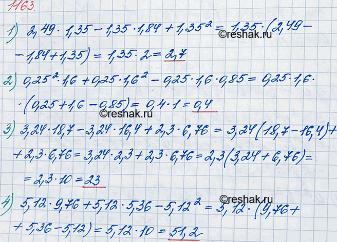 ����������� 1163. ���������, ��������� ��������� ������ ��������� �� ������:1) 2,49 * 1,35 - 1,35 * 1,84 + 1,35^2;2) 0,25^2 * 1,6 + 0,25 * 1,6^2 - 0,25 - 1,6 - 0,85;3) 3,24 *...