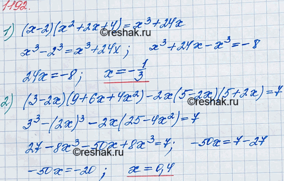 ����������� 1192. ������ ���������:1) (� - 2)(�2 + 2� + 4) = �3 + 24�;2) (3 - 2�)(9 + 6� + 4�2) - 2�(5 - 2�)(5 + 2�) =...