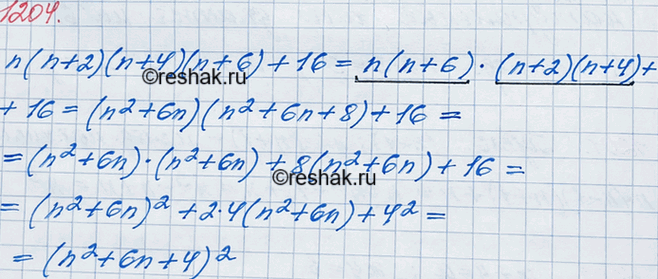����������� 1204.��������, ��� ��� ����� ����������� �������� n �������� ��������� n(n + 2)(n + 4)(n + 6) + 16 ����� �������� ���������� ������������...
