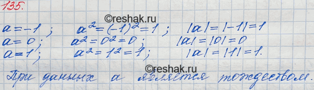 ����������� 135. �������� �������� ��������� �1 � |�| ��� � = -1; 0; 1. ����� �� ����������, ��� ��������� �2 = |�| ��������...