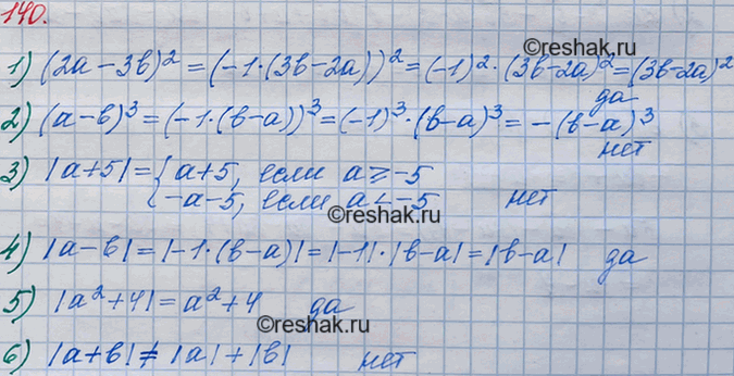 ����������� 140. ����� �� ������ �������� �������� �����������:1) (2� - 3b)2 = (3b - 2�)2;	2) (� - b)3 = (b - �)3;	3) |� + 5| = � + 5;	4) |� - 6| = |b - �|;	5) |�2 + 4| =...