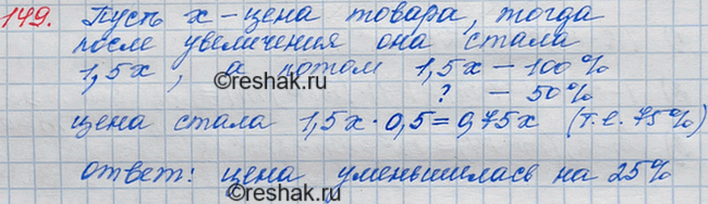 ����������� 149. ���� ������ ������� ��������� �� 50 %, � ����� ��������� �� 50 %. ����������� ��� ����������� � �� ������� ��������� ��������� ����...