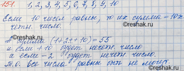 ����������� 151. �� ����� �������� ����� 1, 2, 3, ..., 10. �� ���� ��� �����������, ������ ��� �����, � ������� �� ��� ��������� 5 ��� �� ������� ������� 1. ����� �� � ������� ����...