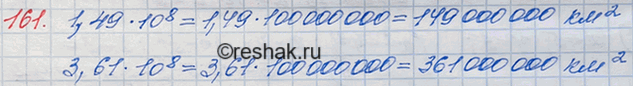 ����������� 161. ������� ��������� � �������� ����� ���������� 1,49 * 10^8 ��2, � ������� ������� � 3,61 * 10^8 ��2. �������� ��� ������� ������������ ������� � ����������...