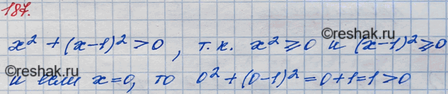 ����������� 187. ��������, ��� ��������� �2 + (� - 1)2 ��������� ������ �������������...