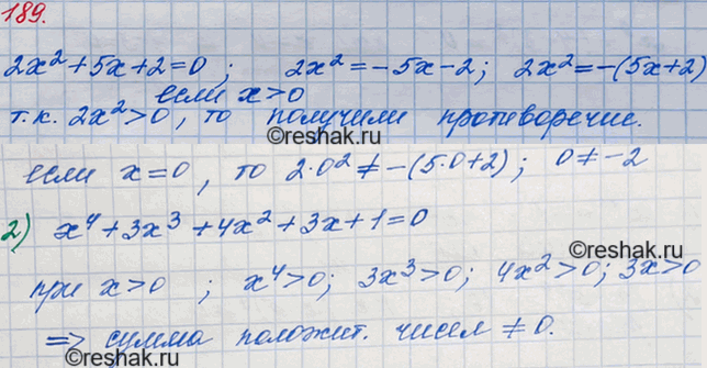 ����������� 189. ��������, ��� �� ����� ������������� ������ ���������:1) 2x2 + 5� + 2 = 0;	2) �4 + 3x8 + 4�2 + 3� + 1 =...