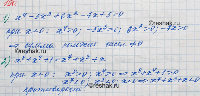 ����������� 190. ��������, ��� �� ����� ������������� ������ ���������:1) x4 - 5�3 + 6�2 - 7� + 5 = 0;	2) �8 + �4 + 1 = �7 + �3 +...