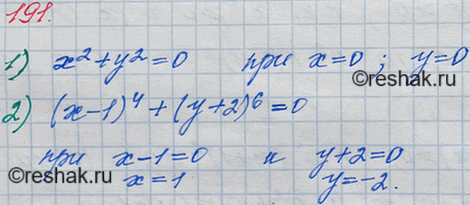 ����������� 191. ��� ����� ��������� � � � ����� ���������:1)�2 + �2 = 0;	2) (�- 1)4 + (� + 2)6 =...