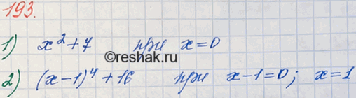 ����������� 193. ��� ����� �������� ���������� ������ ��������� ��������� ���������� ��������:1) x2 + 7;	2) (�- 1)4+...