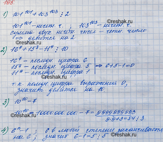  195. ,   :1) 101^101 + 103^103    2;2) 16^7 + 15^8 - 11^9    10;3) 10^10 - 7    3;4) 6n...