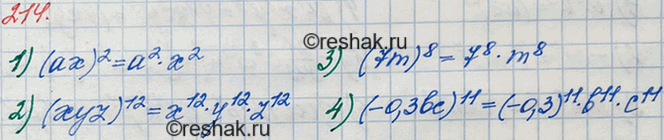  214.      :1) ()2;	2) (xyz)12;	3) (7m)8;	4)...