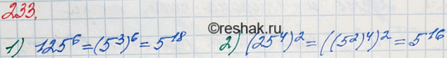 ����������� 233. ����������� � ���� ������� � ���������� 5 ���������: 1) 125^6;	2)...