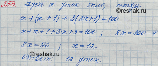 ����������� 253. (������ �� �������� ���������.) ��� ���� ������� � ���� �������: �������� � ���� ����?� ��� ������ �������: ����� � ���� �������, ��� ��� ������� ��� ��� ���...