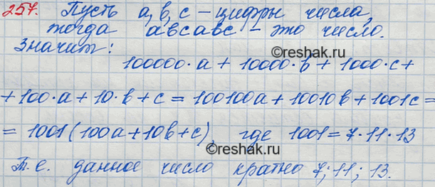 ����������� 257. � ������������ ����� ������ � ��������, ������ � �����, ������ � ������ ����� ���������. ��������, ��� ��� ����� ������ ������ 7, 11 �...