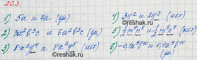 ����������� 263. �������� �� ��������� ���������:1) 5a � 7a;2) 3a2b3c � 6a2b3c; 3) 8x2y4 � 8x2y5; 4) 3y2 � 2y3;5) 1/2*m7n8 � 1/2*m8n7; 6) -0,1a9b10 �...