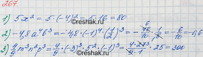 ����������� 267. ������� �������� ���������:1) 5�2, ���� � = -4;2) - 4,8a4b3, ���� � = � 1, b = 1/2;3) 0,04�3d5, ���� � = -10, d = 2;4) 4/9*m3n2�3, ���� m = -3, n = 5, � =...