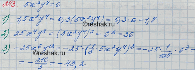 ����������� 283. �������� ���������� � � � ������, ��� 5�2�4 = 6. ������� �������� ���������:1) 1,5�2�4;	2) 25�4y8;	3) -25x6y12....