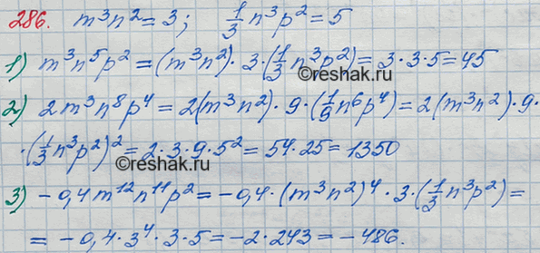 ����������� 286. �������� ���������� m, n � � ������, ��� m3n2 = 3, 1/3*n3p2=5. ������� �������� ���������:1) m3n5p2;2) 2m3n8p4; 3) -0,4m12n11p2....