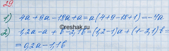 ����������� 29. ��������� �������� ���������:1) 4� + 9� - 18� + �;	2) 1,2� � � + b �...