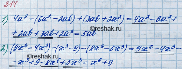 ����������� 314. �������� ���������:1) 4�2 - (��2 - 2ab) + (3ab + 2�2) = 5�b;2) (9�6 - 4�3) - (�3 - 9) - (8�6 - 5�3) = �6 +...